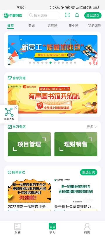 中邮网院介绍图