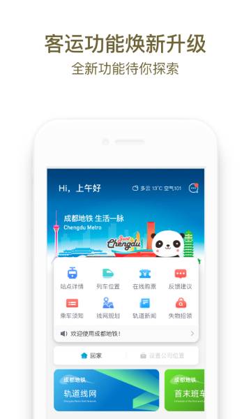 成都地铁介绍图