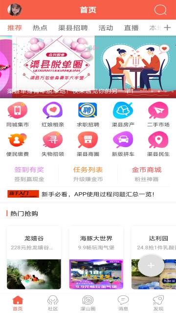 幸福渠县介绍图