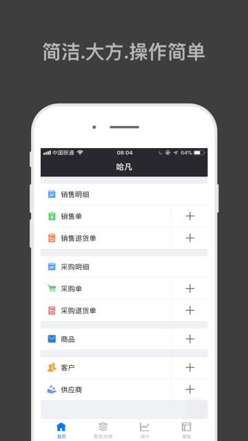 哈凡进销存介绍图