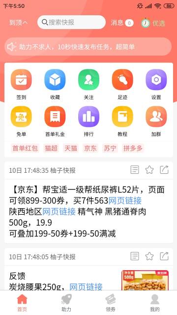 柚子快报介绍图