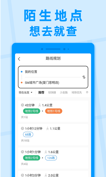 公交快报介绍图