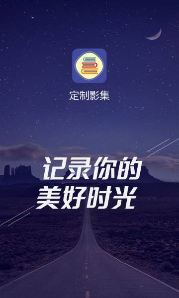 定制影集介绍图