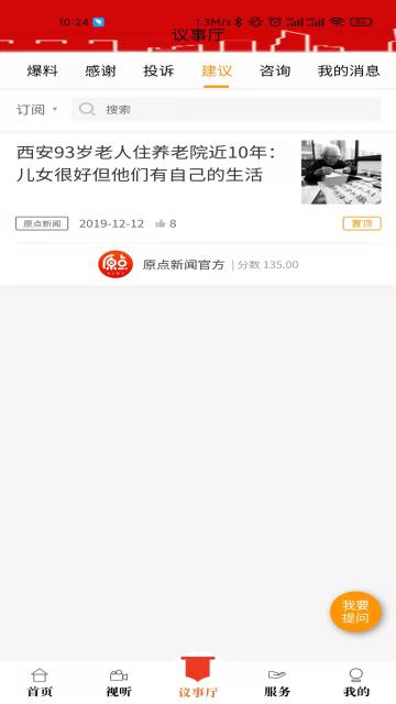 原点新闻介绍图