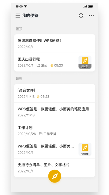 WPS便签介绍图