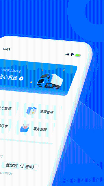 智通三千司机APP介绍图