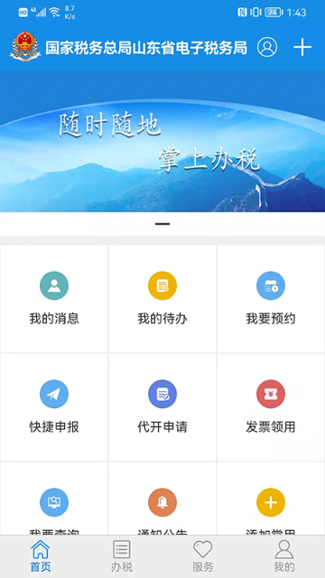 山东省电子税务局介绍图