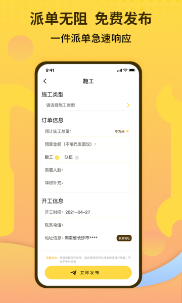 师傅联盟介绍图