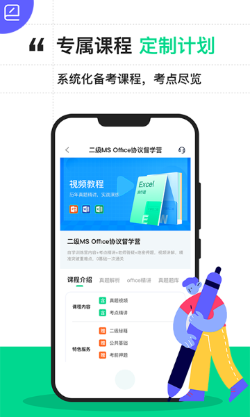 计算机二级宝典介绍图