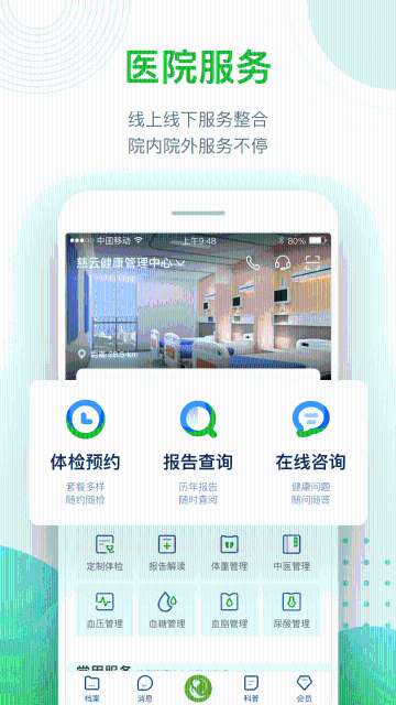 慈云健康介绍图