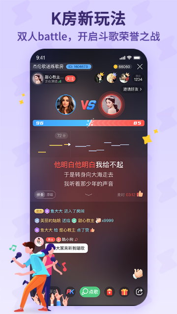 酷狗唱唱斗歌版介绍图