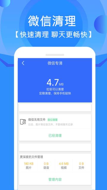 手机垃圾清理管家介绍图