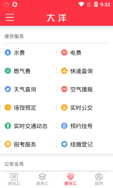 大洋APP介绍图