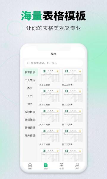 手机表格Excel版介绍图