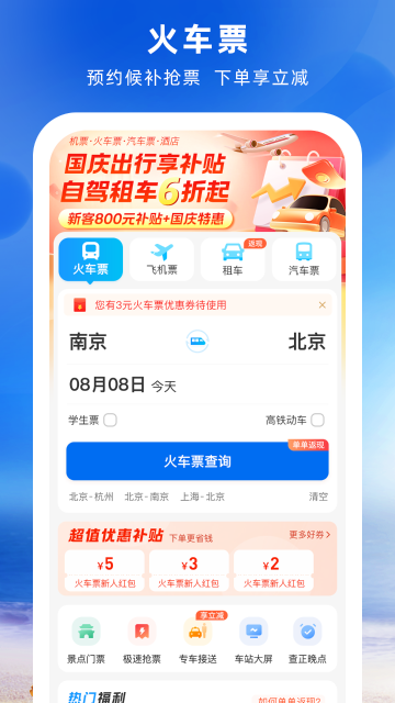 12306铁行火车票介绍图