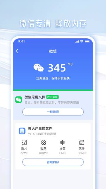 手机管家一键清理介绍图