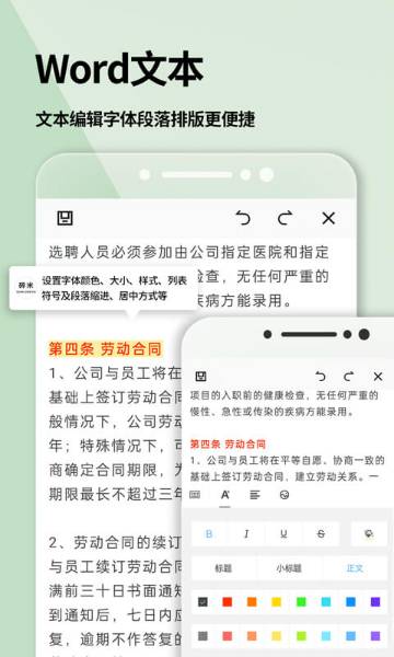 手机Word文档介绍图