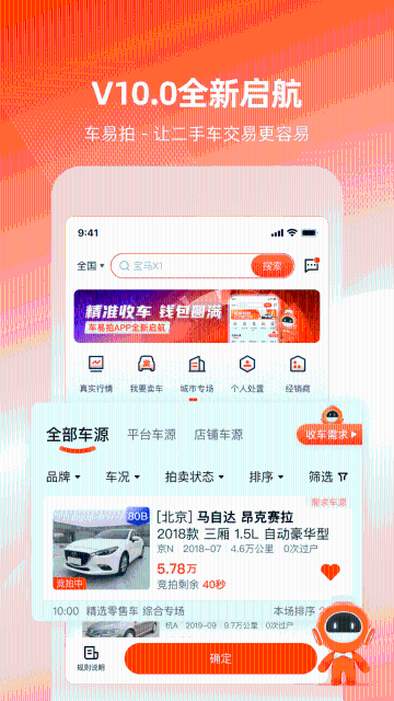 车易拍商户版介绍图