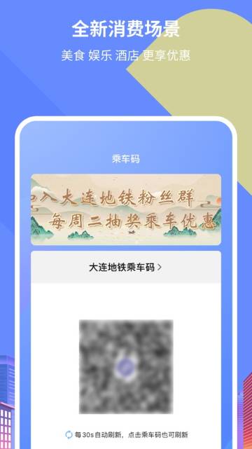 大连地铁e出行介绍图