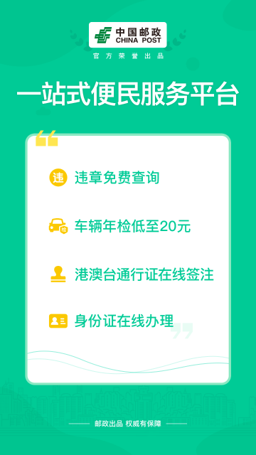 邮证港澳续签介绍图