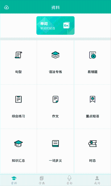 初中英语助手介绍图