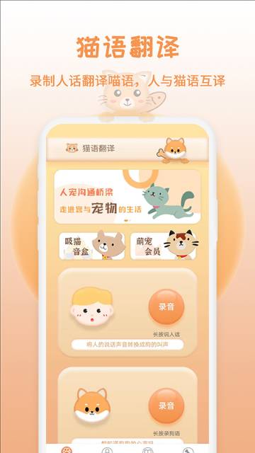 猫狗语翻译介绍图