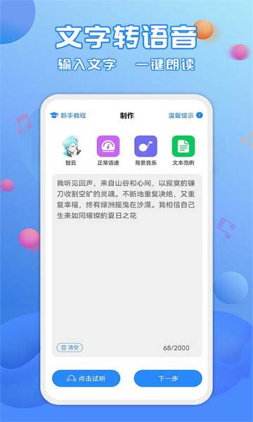 广告配音工具介绍图