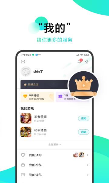 小米游戏中心介绍图