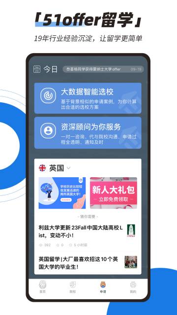 51offer留学介绍图