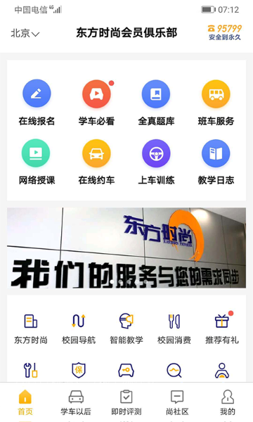 东方时尚介绍图