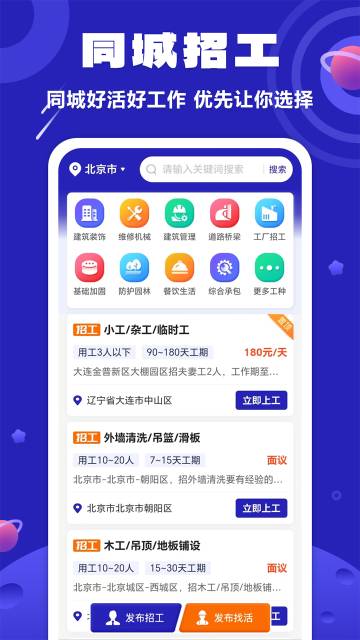 易招工介绍图