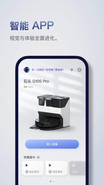 Roborock应用软件介绍图