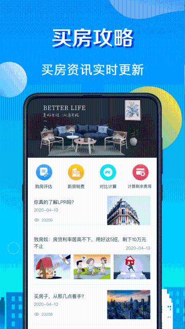 房贷计算器介绍图