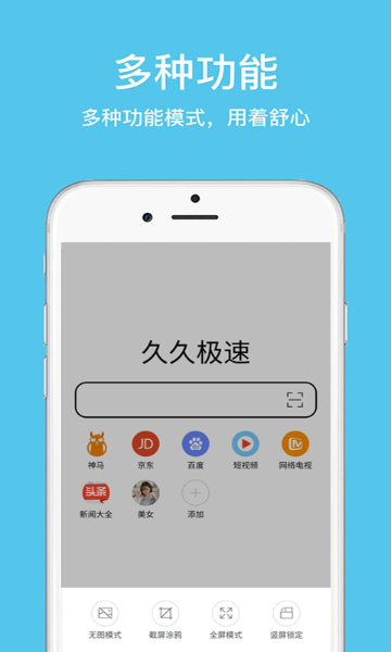 久久浏览器极速版介绍图