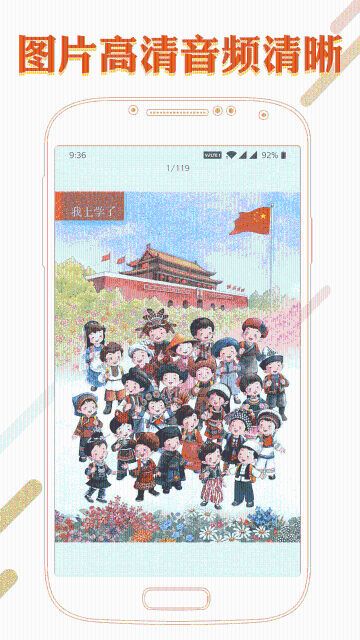 课本通小学语文学习平台介绍图