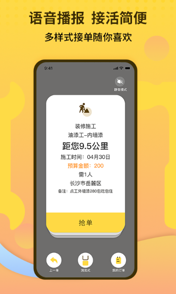 师傅联盟介绍图