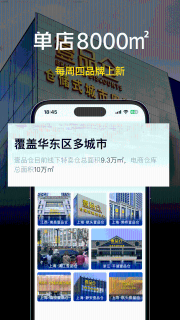 壹品仓介绍图