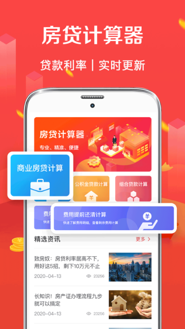 公积金房贷计算器介绍图