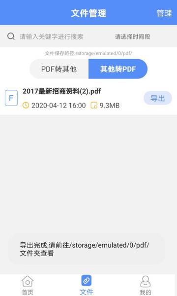 PDF转换大师介绍图