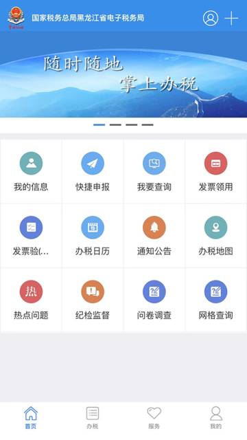 龙江税务介绍图