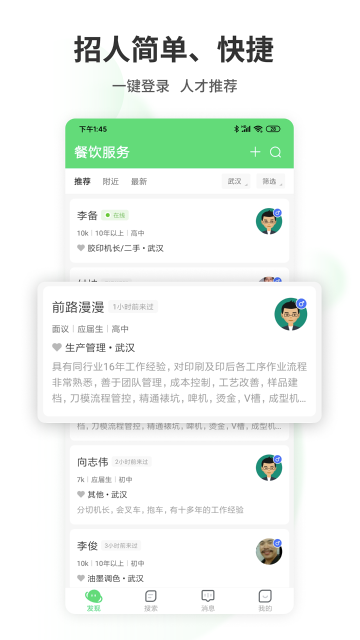 武汉直聘介绍图