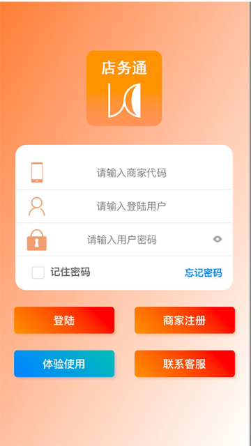 云图店务通介绍图