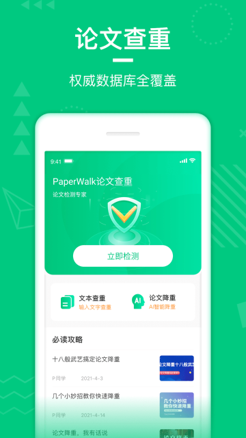 PaperWalk论文查重介绍图