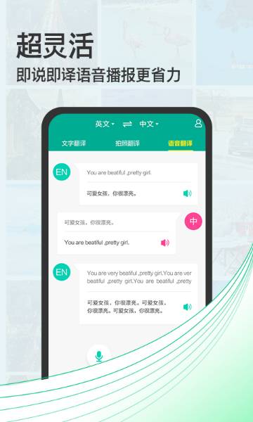 拍照翻译宝介绍图