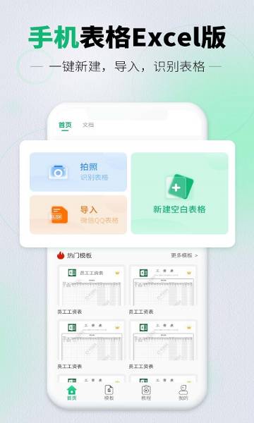 手机表格Excel版介绍图