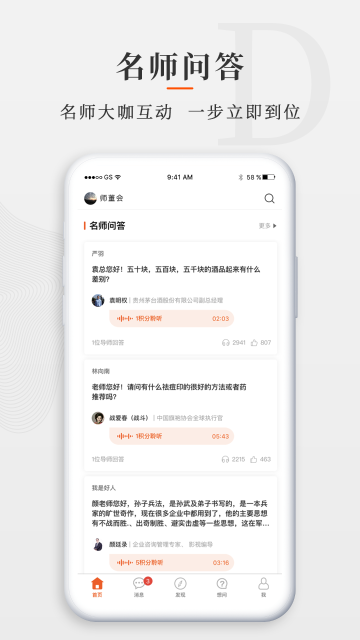 师董会介绍图