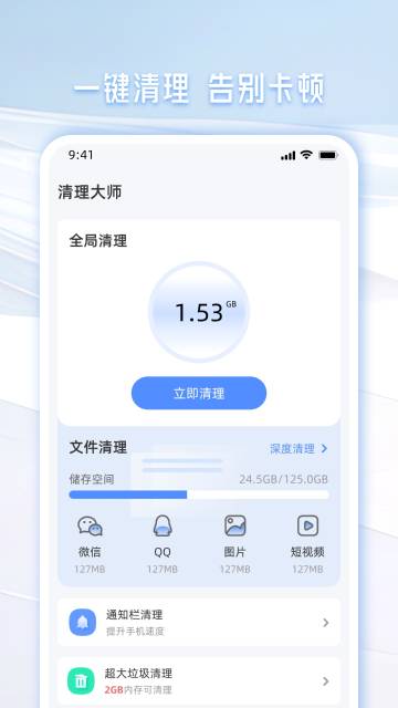 手机管家一键清理介绍图