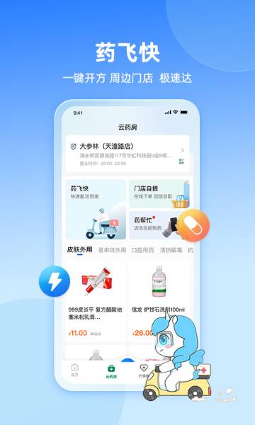 易健康plus介绍图