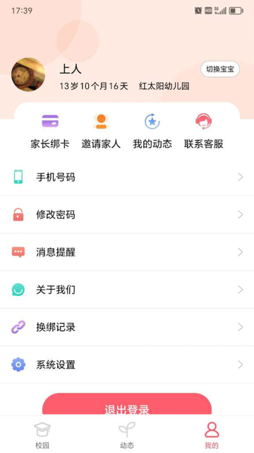 东电微视客户端介绍图