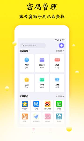 密码管理介绍图